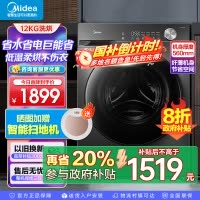美的(Midea)滚筒洗衣机全自动家用12公斤大容量1.1高洗净比洗烘一体蒸汽除菌减震降噪MD120V36T以旧换新补贴