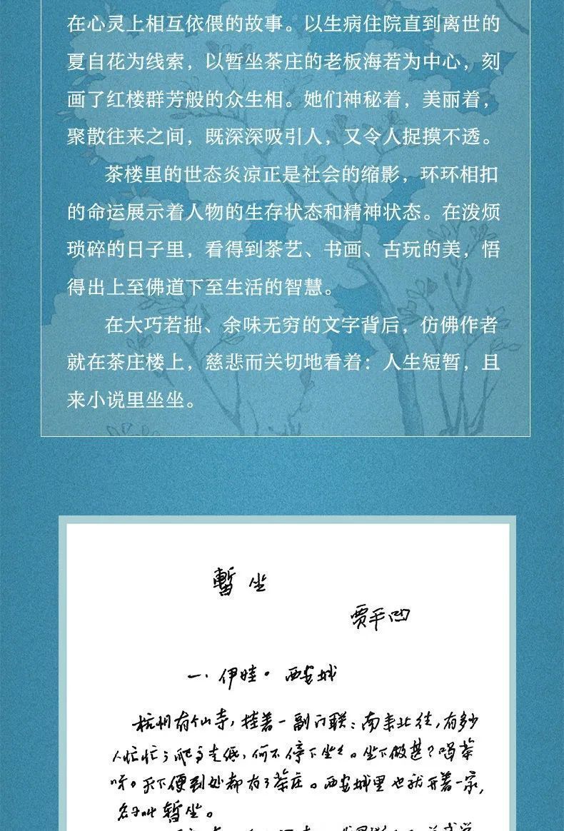 暫坐賈平凹著講述了一群獨立奮鬥的女性在心靈上相互依偎的故事