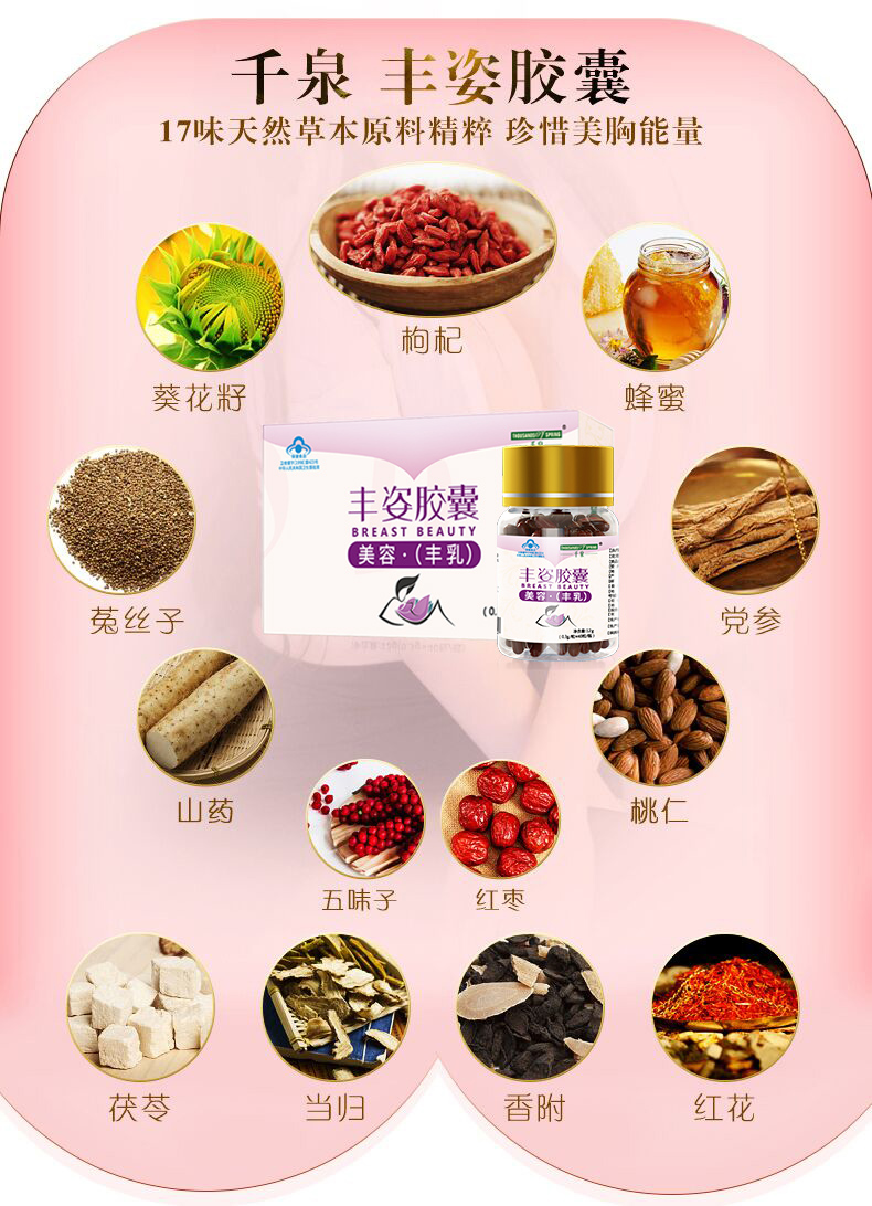 丰姿胶囊配合丰胸食品懒人神器乳房丰满正品d女郎精油木瓜