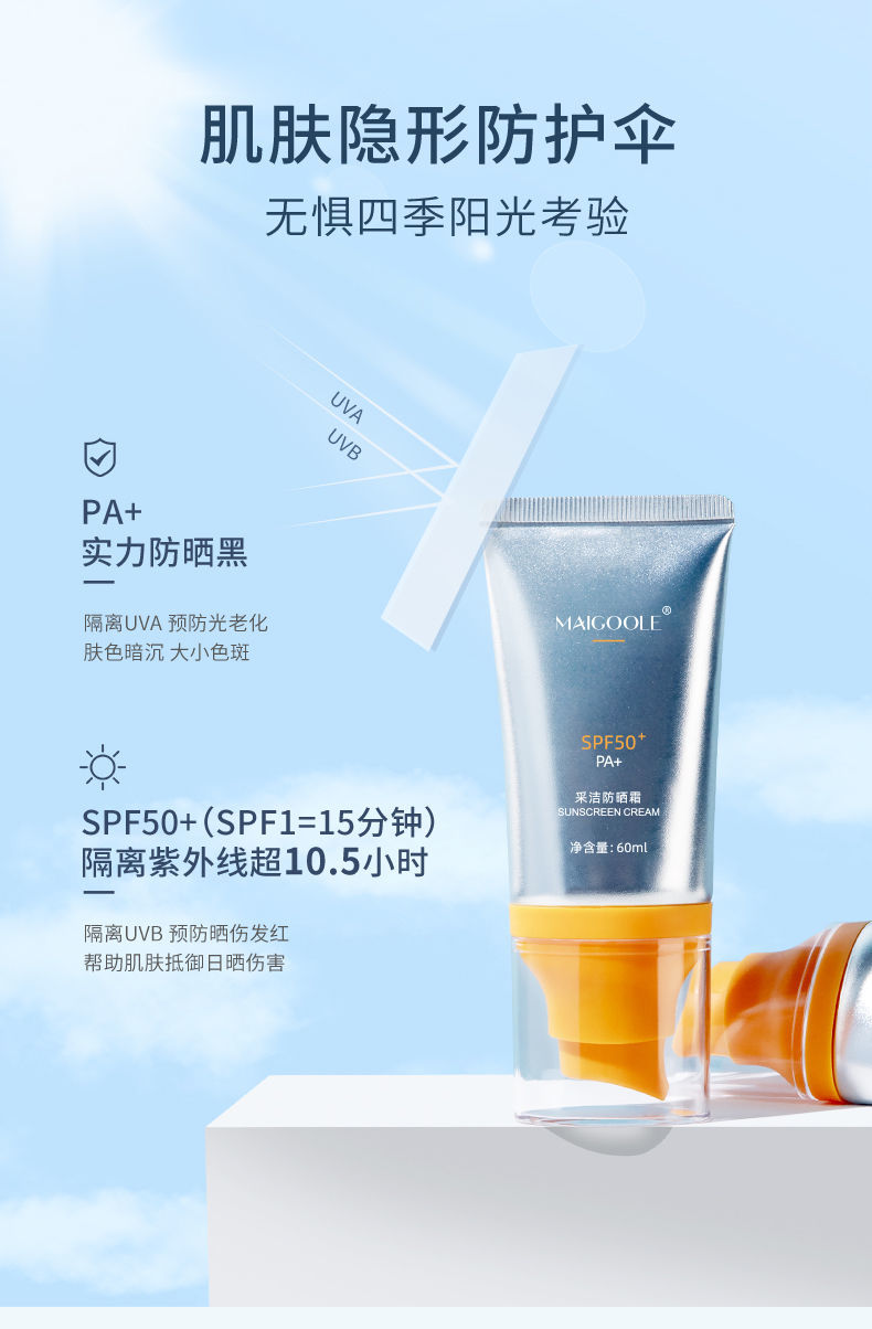 玫黛琳清透温和防晒霜防晒乳紫外线隔离男女防水面部60ml两支装