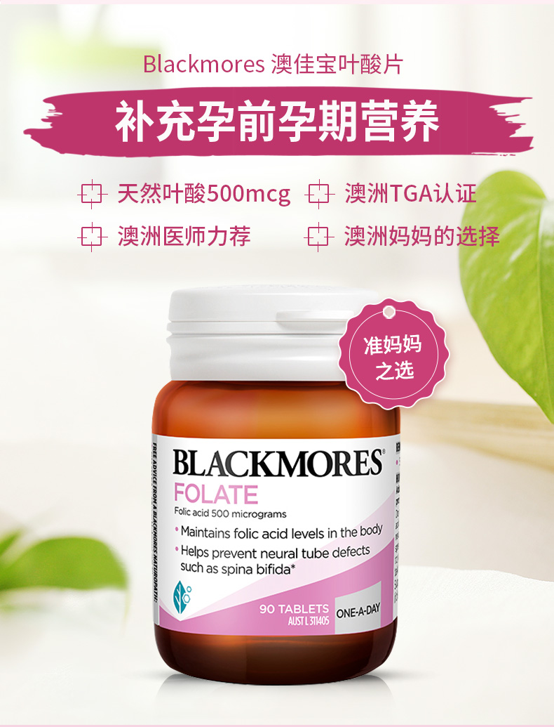 苏宁国际 blackmores 澳佳宝 叶酸片500微克 90粒