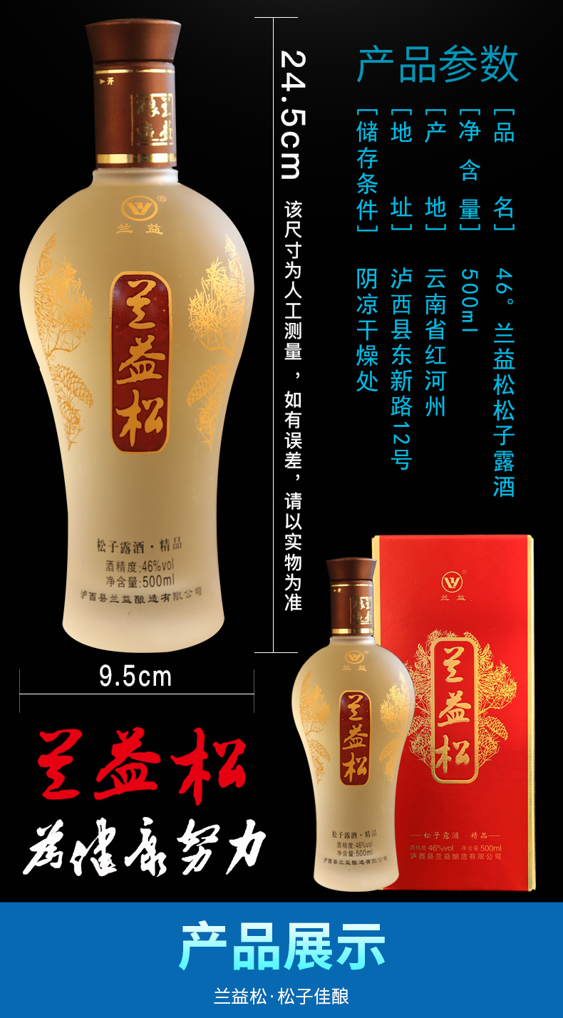 兰益松白酒 [满199赠荞小胖]兰益松46度精品 松子酒云南泸西特产500ml