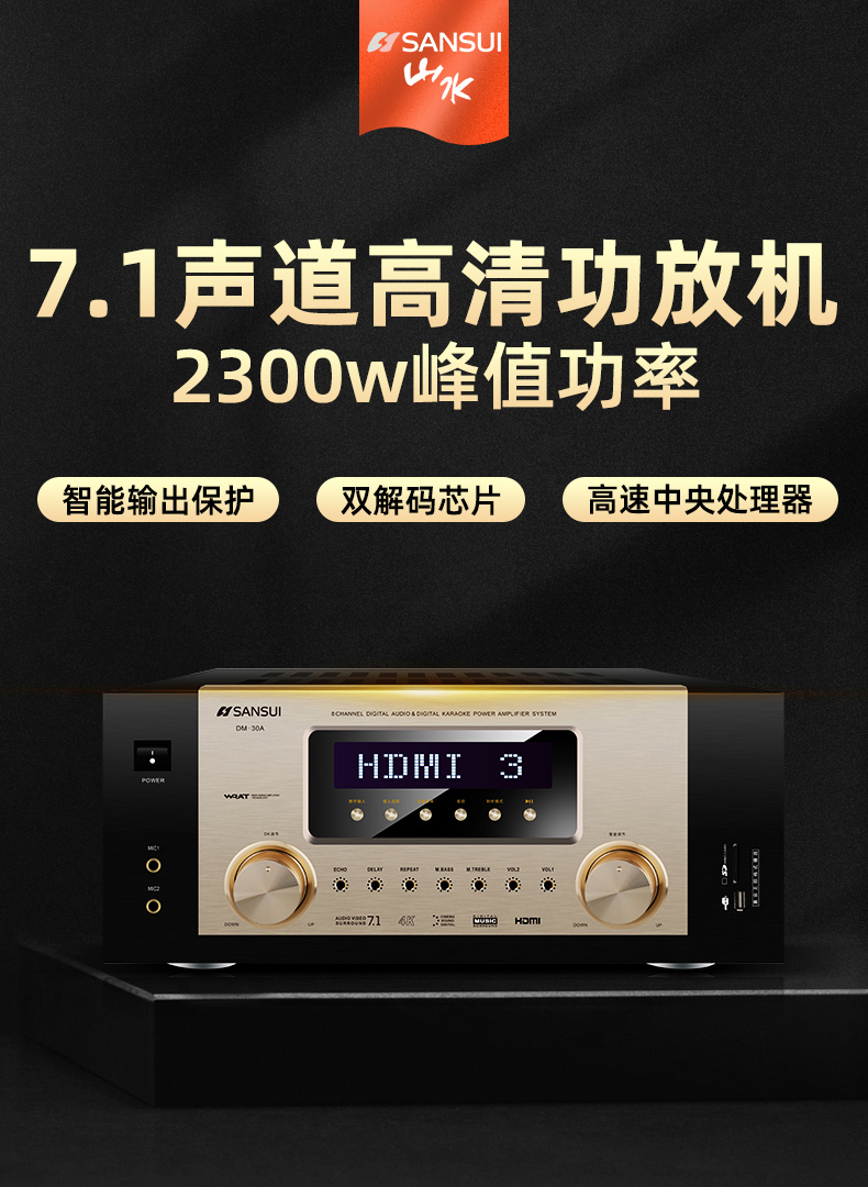 山水dm30a全景声71功放机家用大功率专业音箱数字蓝牙hifi发烧av功放