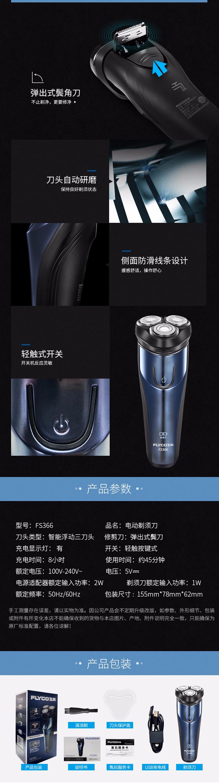 飞科flyco剃须刀fs366
