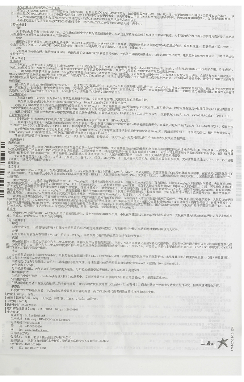 来士普草酸艾司西酞普兰片10mg7片