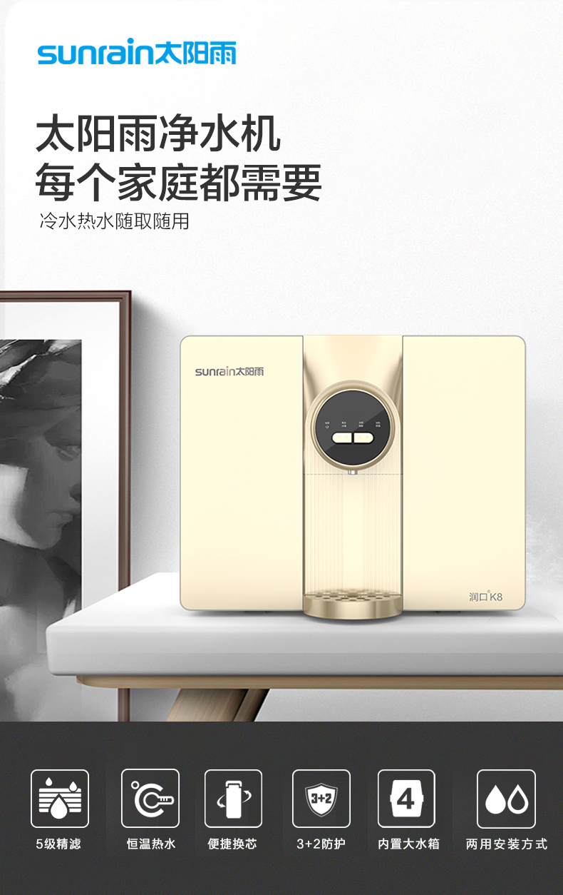 太阳雨k8净水机yczcb12t05r冷热一体家用ro反渗透净水机