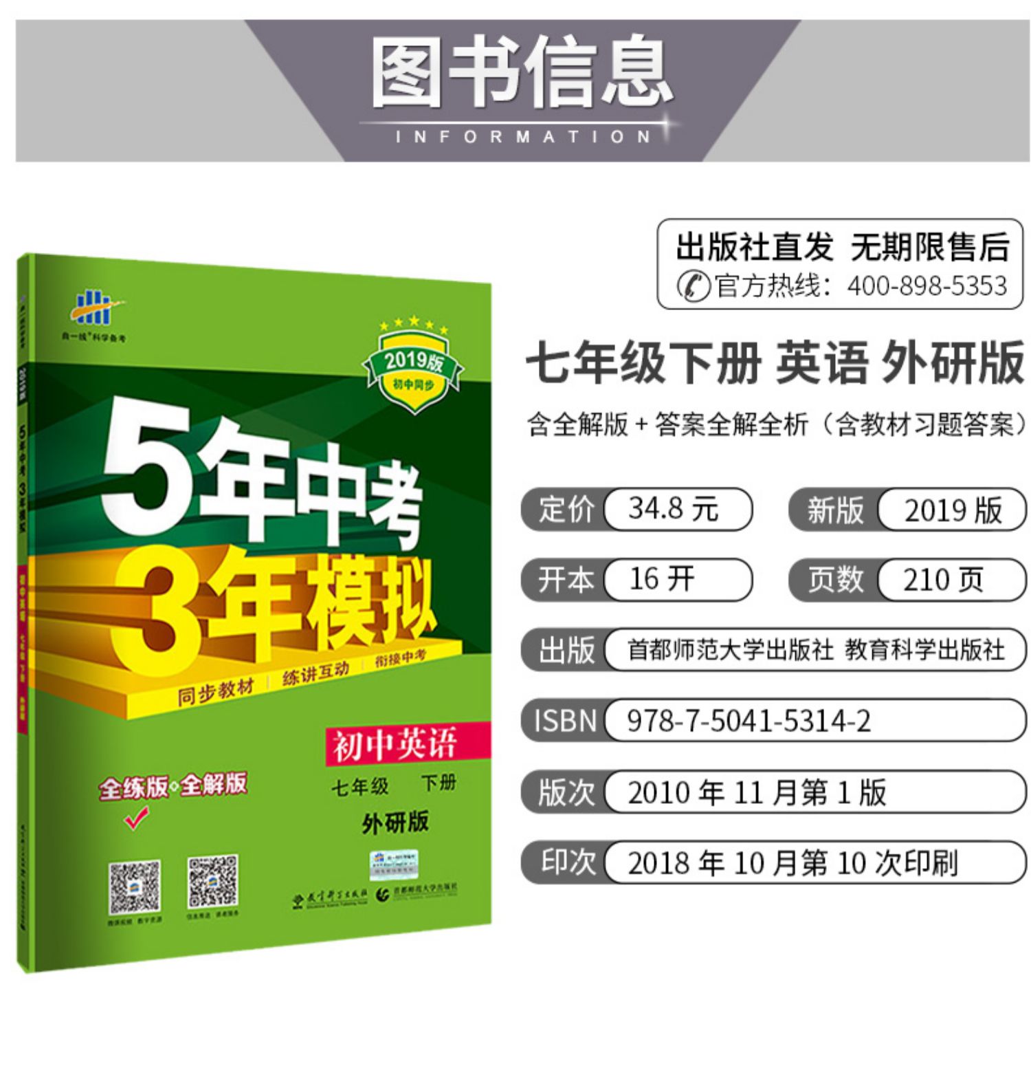 5年中考3年模拟7年级英语初一下册练习册五三初中同步