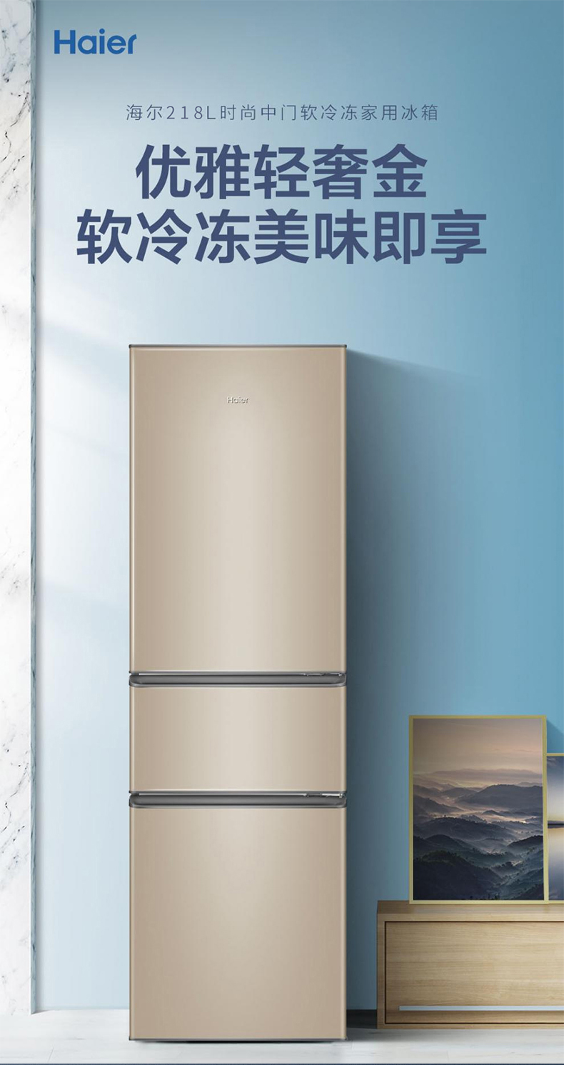 海尔haier218升家用三门冰箱中门软冷冻三门三温区两天约1度电低温