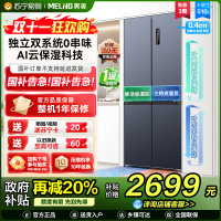无忧嵌美菱510升双系统零嵌入十字对开门冰箱 63.5cm1级家用大容量四开门电冰箱补贴自营BCD-510WP9CZX灰