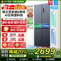 无忧嵌美菱510升双系统零嵌入十字对开门冰箱 63.5cm1级家用大容量四开门电冰箱补贴自营BCD-510WP9CZX灰