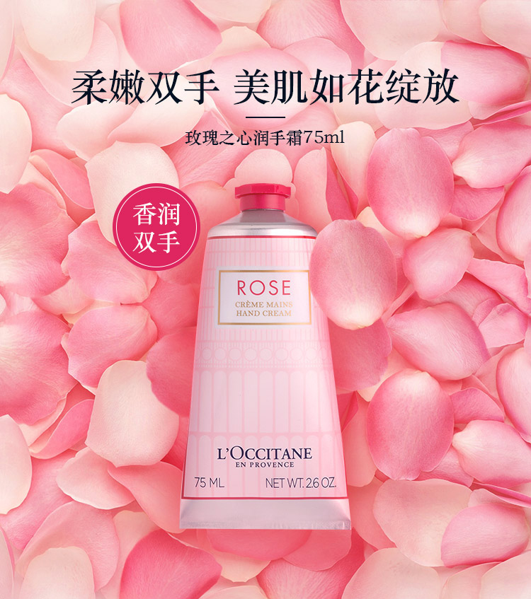 欧舒丹玫瑰之心护手霜75ml 护手霜 补水保湿 玫瑰花香滋润 水润滋养