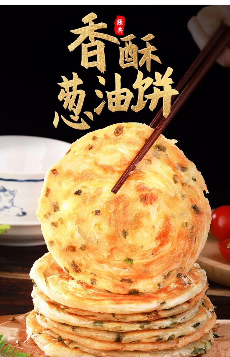 老上海风味葱油饼20片葱香饼早餐饼面饼葱花饼煎饼手抓饼家庭装 20片*