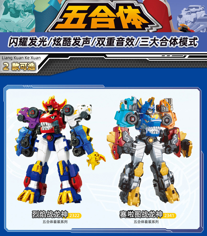 凌速(lnsu)变形类玩具2349 灵动创想百兽总动员3的玩具变形合体超级