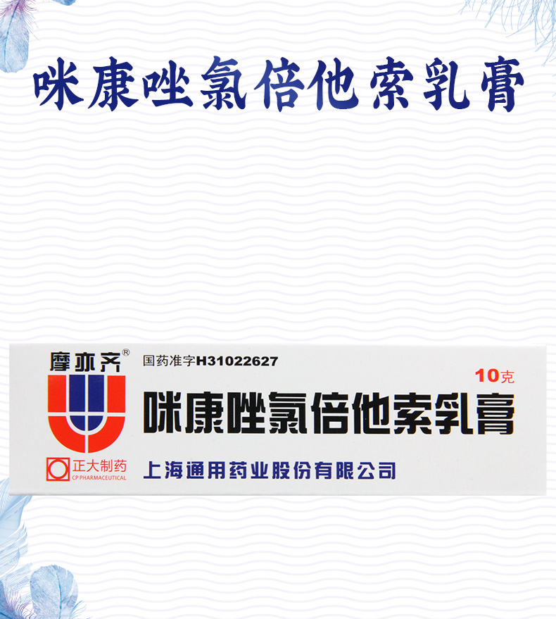 摩亦齐 咪康唑氯倍他索乳膏 10g*1支/盒皮炎湿疹手足癣股癣
