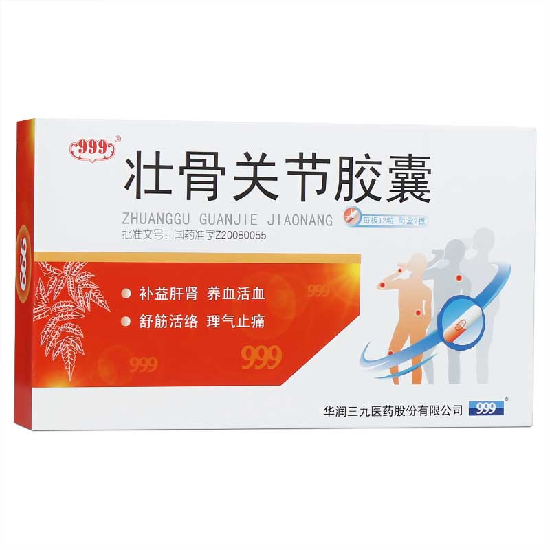 999 壮骨关节胶囊 0.45g*12粒*2板