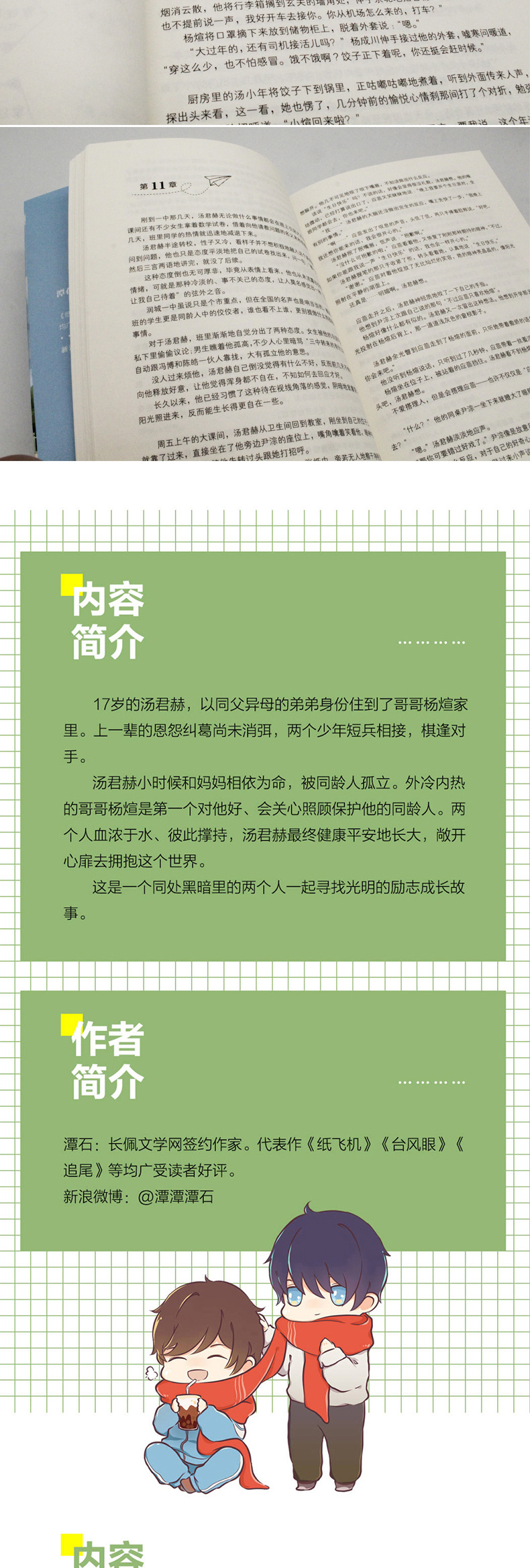 紙飛機全2冊 完結篇 譚石著 青春校園小說 純愛 青