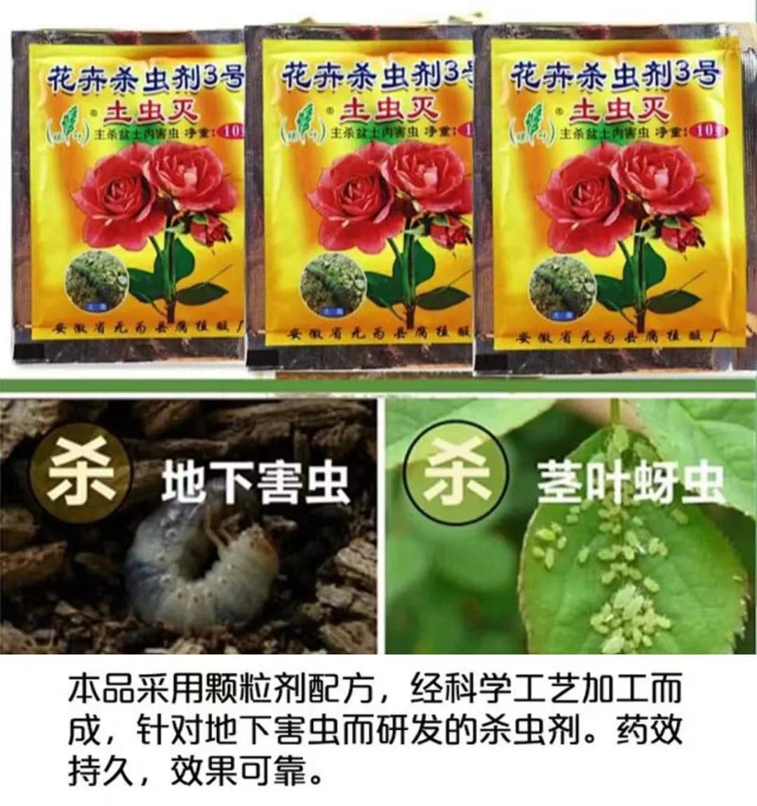 土虫灭10克袋土壤地下害虫杀虫剂花药蜈蚣蚯蚓小黑飞蚂蚁白虫卵土虫灭