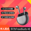 华为(HUAWEI)真无线蓝牙耳机FreeBuds4E 2024版 冰霜银 半开放入耳式主动降噪 充电盒快充 双设备连接