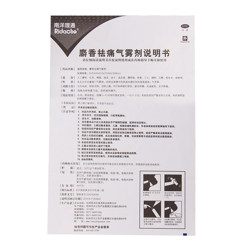 南洋理通风湿骨科伤科ridache 南洋理通麝香祛痛气雾剂84ml 价格图片品牌报价 苏宁易购苏宁大药房