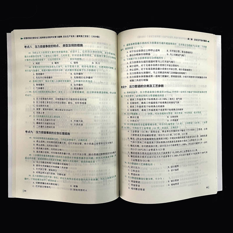 注册安全工程师题集 注册安全工程师题集