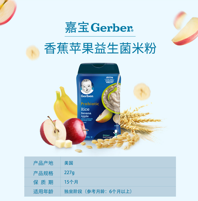 美国gerber嘉宝婴幼儿辅食香蕉苹果益生菌米粉227g罐
