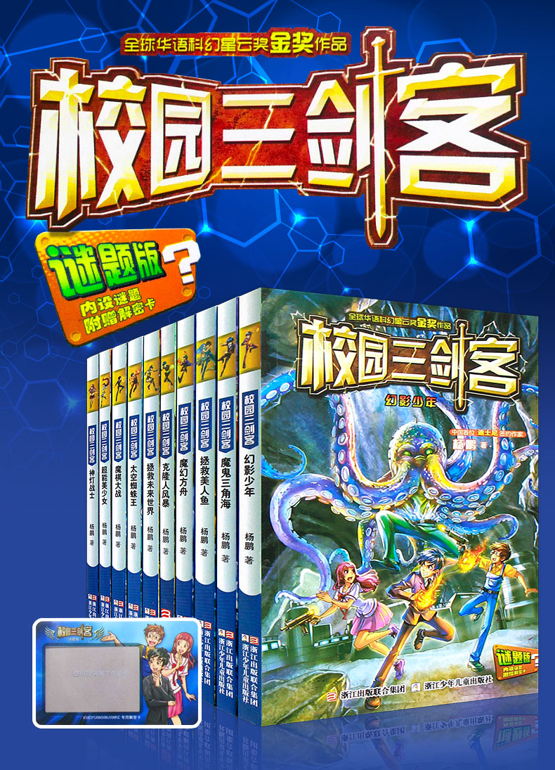 校园三剑客全套10册幻影少年杨鹏科幻系列书小学生四年级课外书阅读