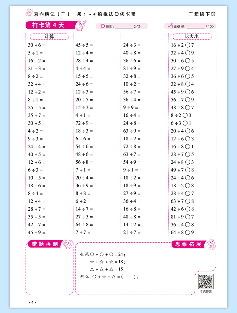 鵬辰正版二年級下冊三年級上冊口算題卡天天練全套每天100道人教版小