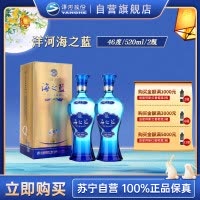 洋河 蓝色经典 海之蓝46度520ml*2瓶 浓香型白酒 新老包装随机发货