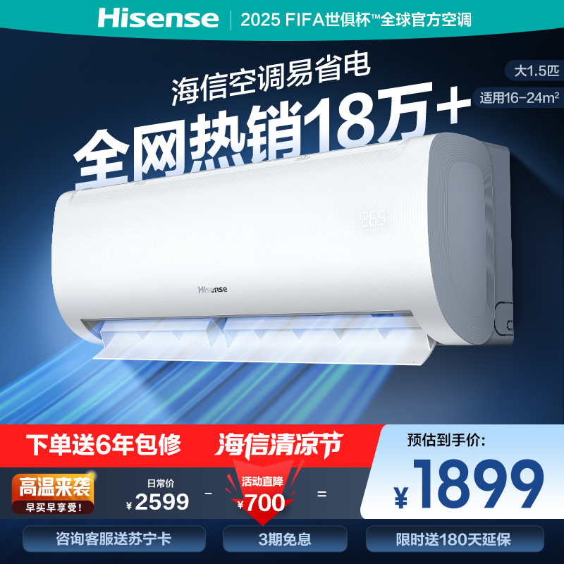 海信 1.5匹 易省电E370 A省电 速冷热 AI省电 大风量防直吹 新一级空调挂机KFR-35GW/E370-X1