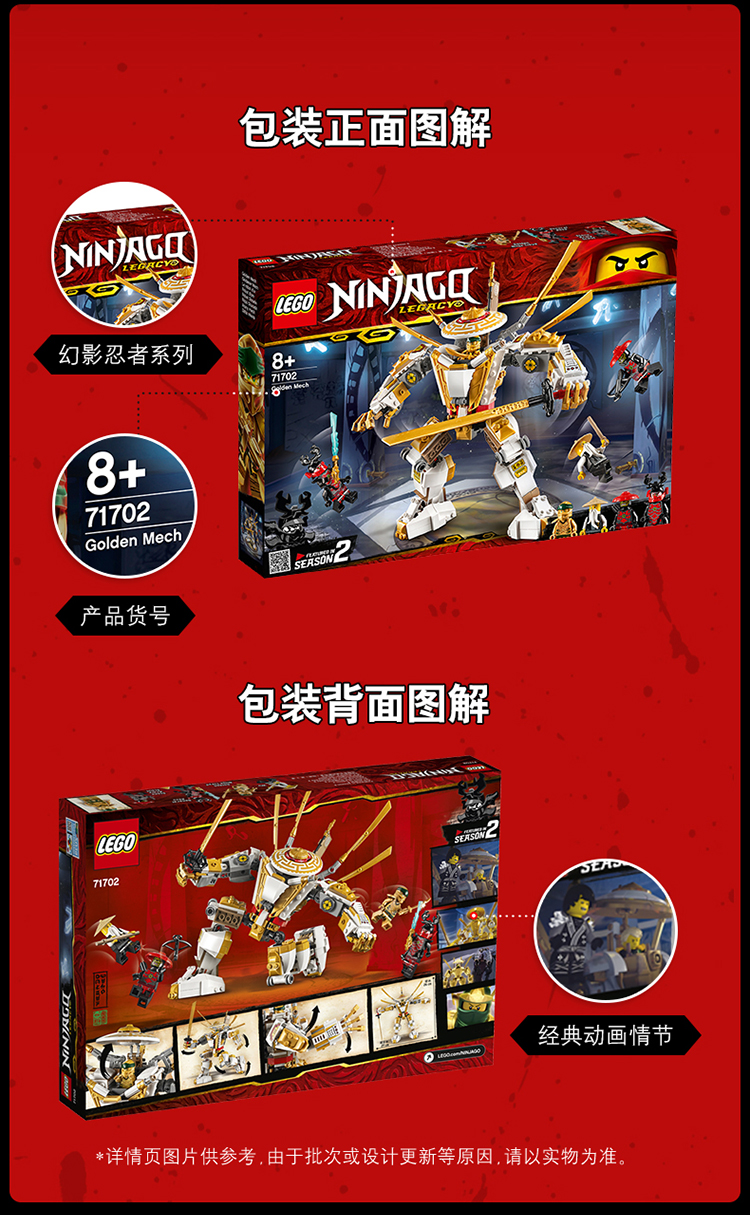 lego乐高ninjago幻影忍者系列黄金机甲71702积木玩具