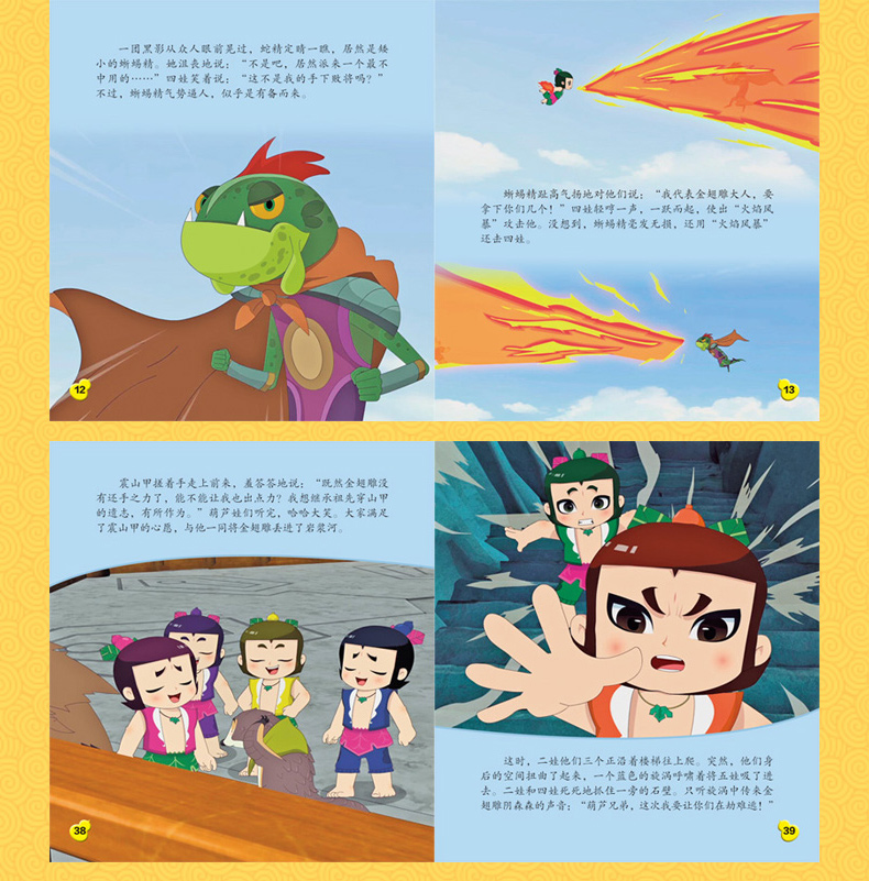 新葫芦兄弟动画故事书142613册金刚葫芦娃故事书3610岁儿童绘本图画书