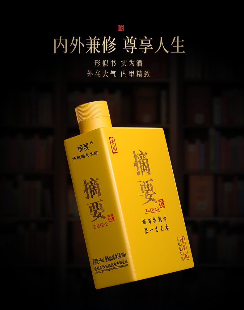 摘要白酒 金沙回沙酒 摘要(尊享版)53度 550ml单瓶礼盒装 酱香型白酒