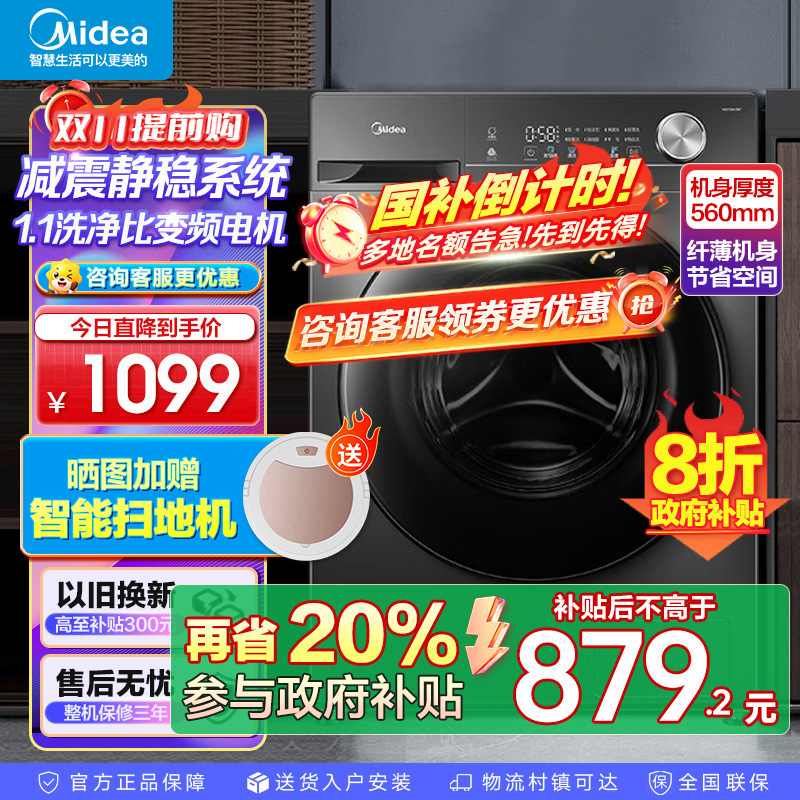 美的(Midea)全自动滚筒洗衣机10公斤家用大容量变频电机一级能效1.1高洗净比蒸汽除菌除螨简尚系列MG100V36T
