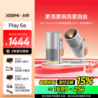 极米(XGIMI)Play 6e 投影仪便携家用 一体式隐藏支架 1080P 千元智能高清家庭影院