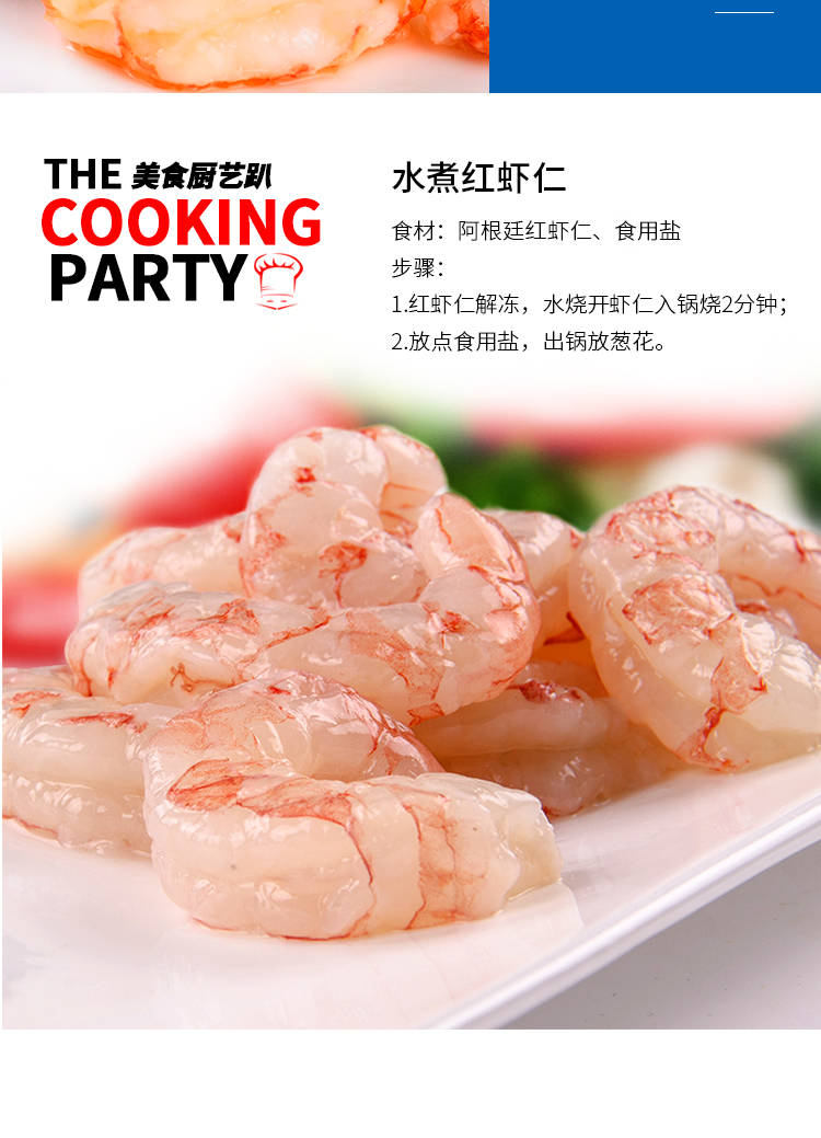 阿根廷红虾虾仁鲜冻新鲜大虾仁冻虾仁鲜虾仁 大冷冻海鲜 阿根廷红虾
