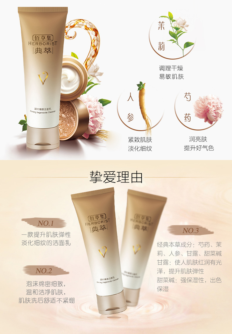 佰草集(herborist)洁面乳 (herborist)佰草集典萃洗面奶 凝时臻颜洁面