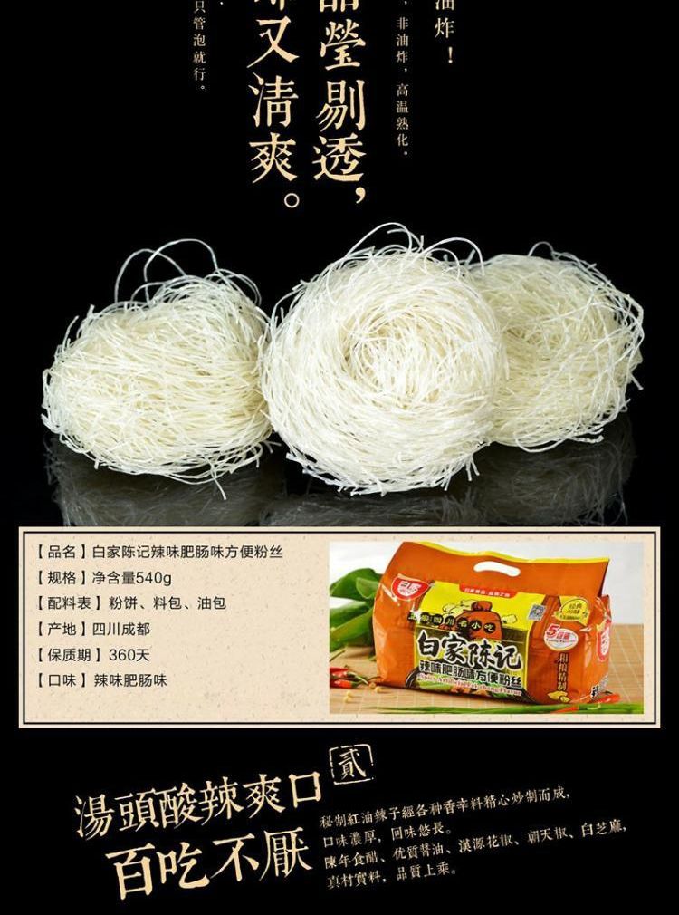 白象陈记肥肠粉白家肥肠粉 成都重庆酸辣粉白家陈记香辣肥肠味 1提5包