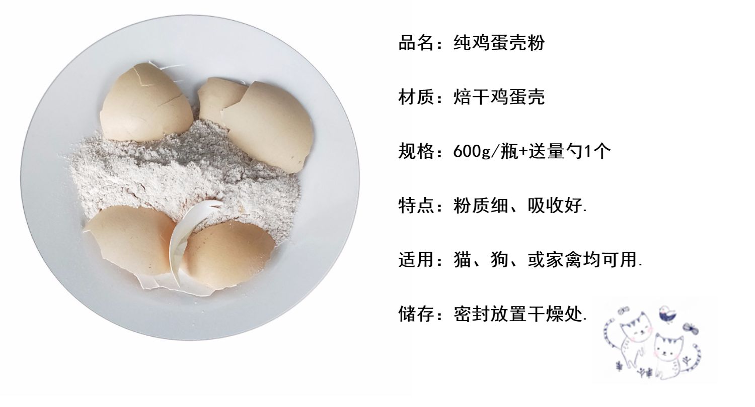 纯鸡蛋壳 蛋壳粉600g克 猫狗 宠物补钙粉食用鸡蛋皮烘柴鸡蛋壳粉