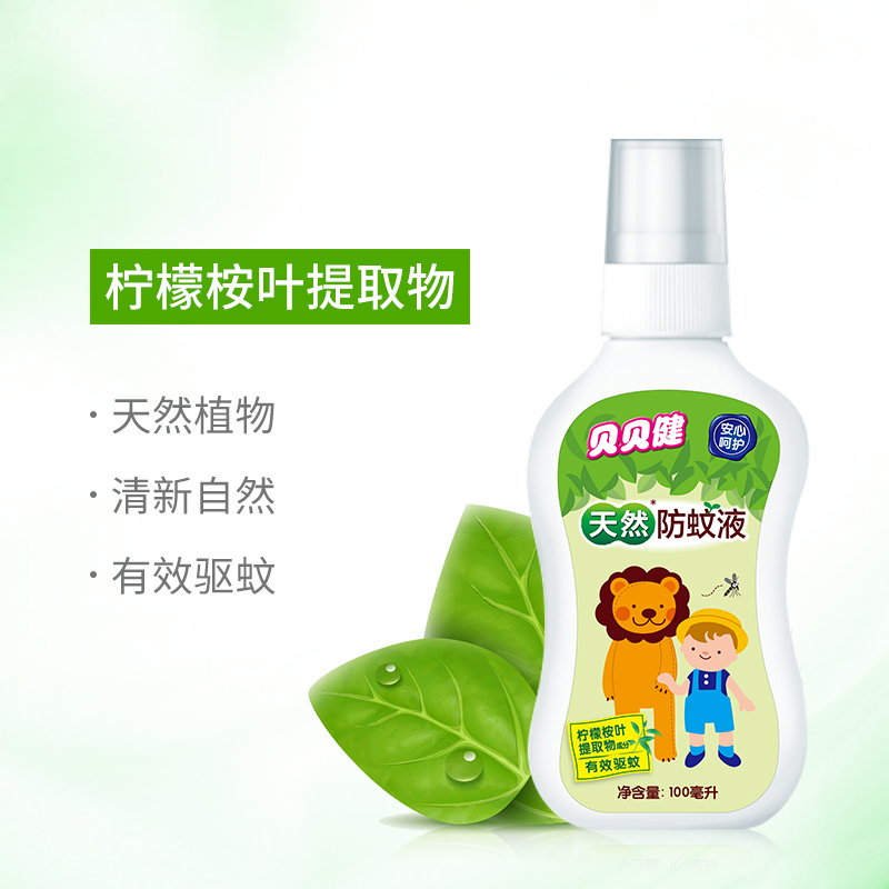 超威贝贝健1瓶100ml天然防蚊液蚊香液驱蚊灭蚊驱蚊驱虫喷雾温和不刺激