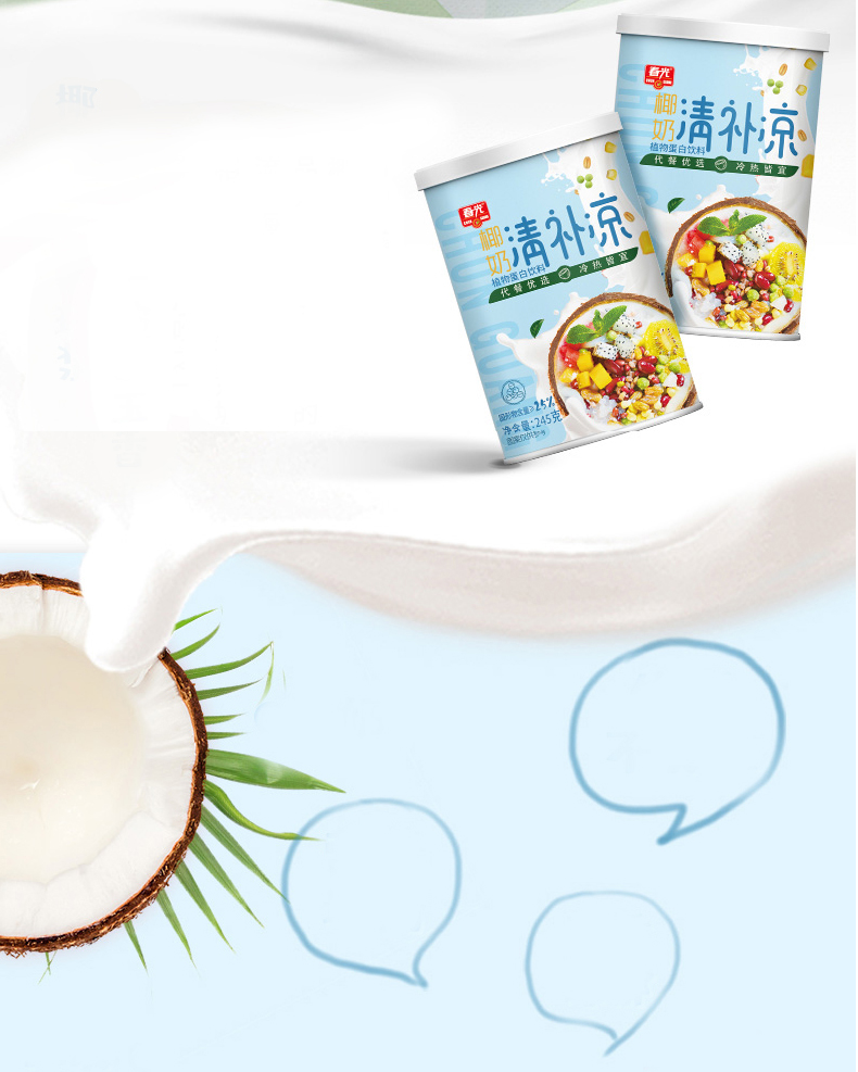 海南椰奶清补凉245g2罐春光食品椰果粒椰子水甜品罐头椰浆椰汁西米露