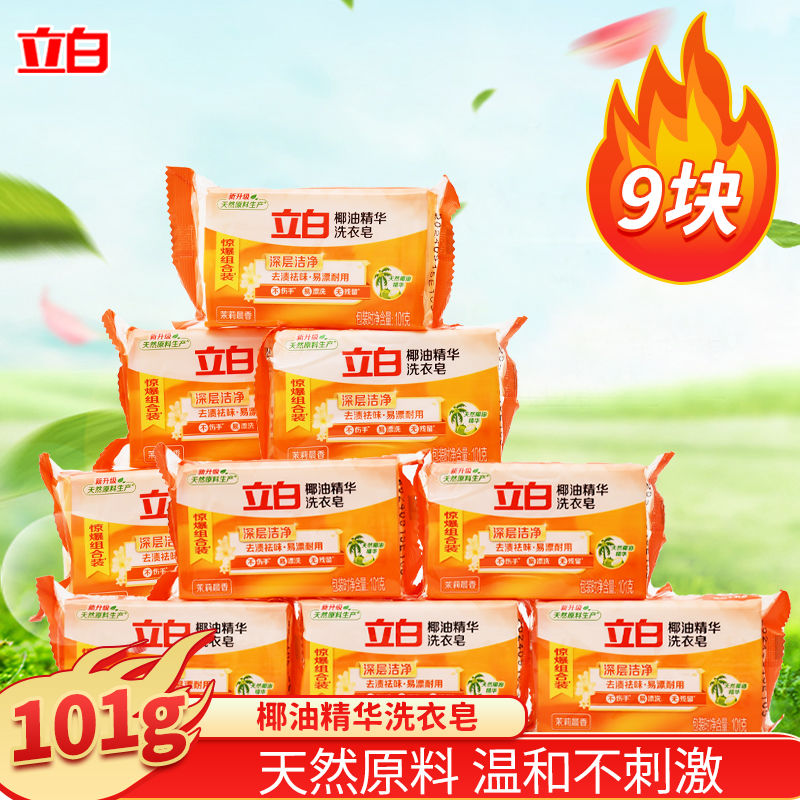《立白椰油精华洗衣皂无磷去渍不伤手方便旅行装茉莉香味洗衣皂 立白
