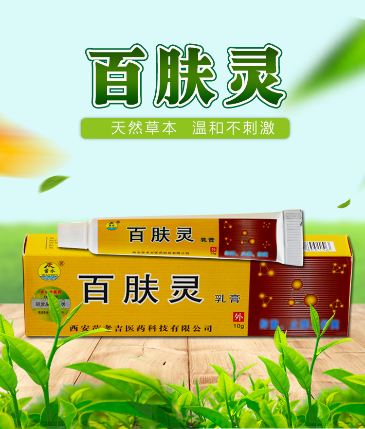 买3送15送2苗水百肤灵乳膏正品百夫灵软膏皮肤外用