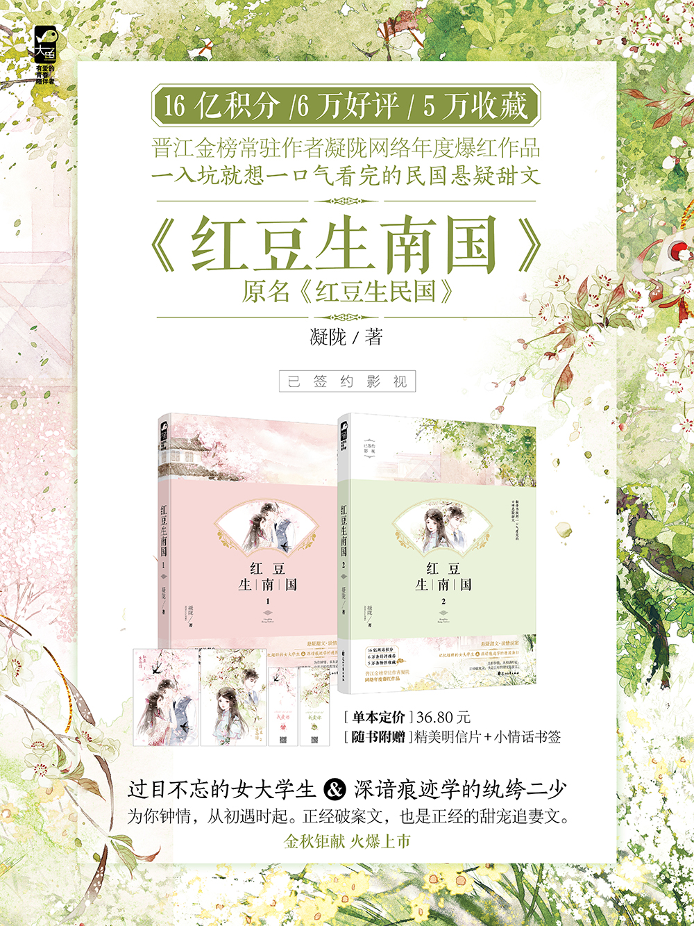 正版红豆生南国全二册凝陇著原名红豆生民国 青春文fbbukjgbplxfmmgqtyobbpenuglybkizk 佚名著 摘要书评在线阅读 苏宁易购图书