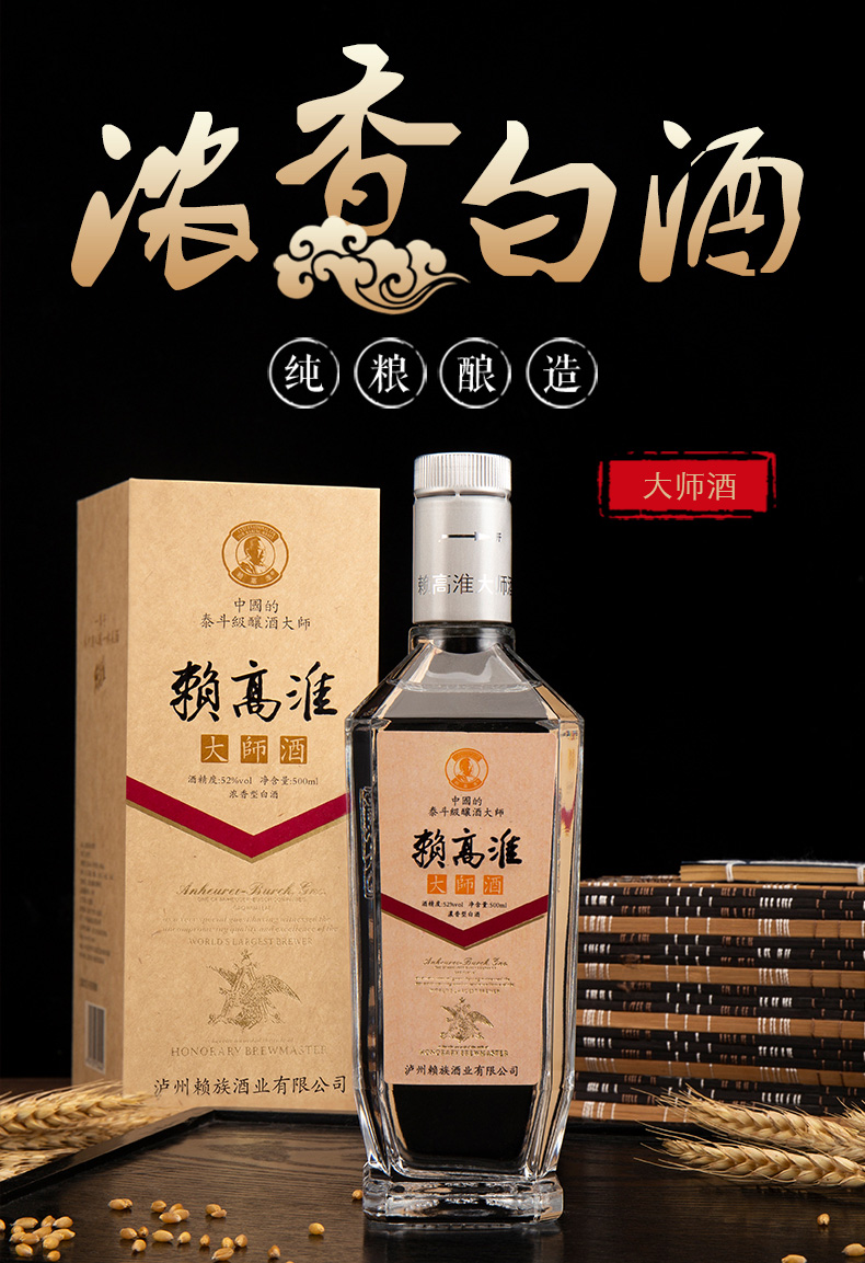 泸州 赖高淮大师酒 500ml*6 整箱装 浓香型白酒