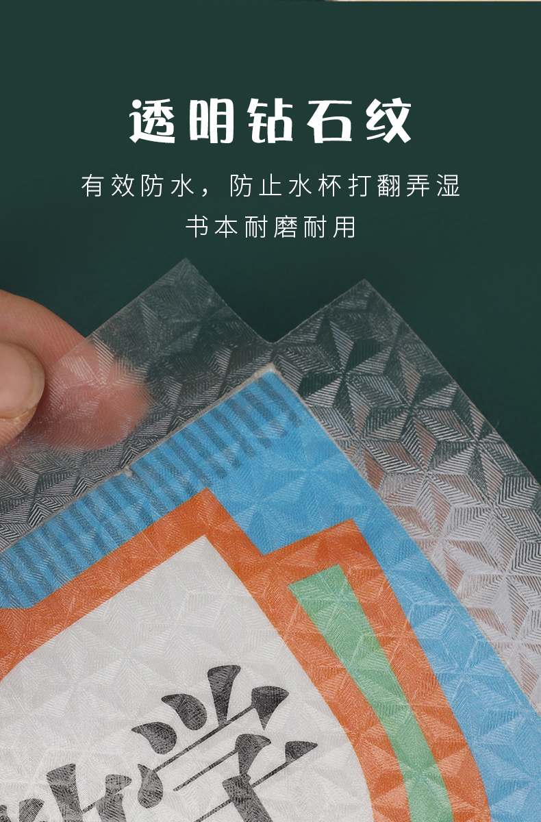 全套a4小学生用一年级包书皮玻璃包装纸b5作业本子自粘书膜大号a410