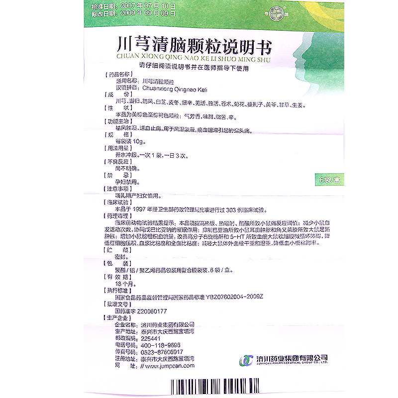 济川药业 川芎清脑颗粒 10gx6袋/盒
