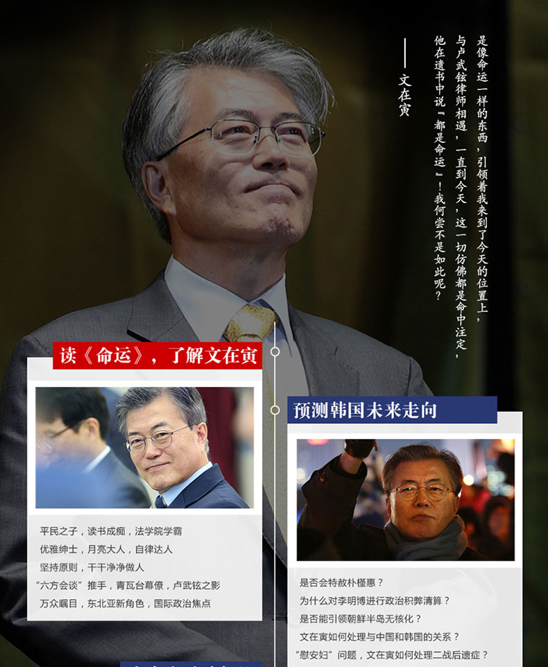 正版 命运 文在寅自传 文在寅访朝 世界舆情大炸 文在寅自传早早透露"