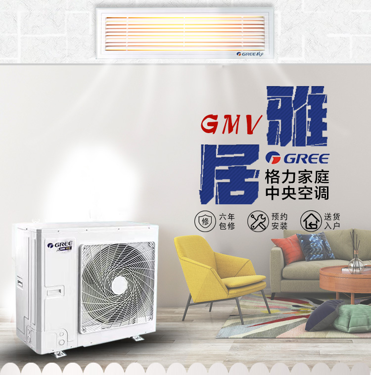 格力gree中央空调6匹一拖四套组一级能效变频多联风管嵌入式空调雅居
