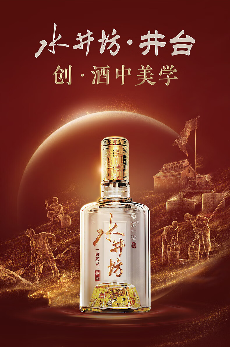 水井坊井台瓶52度500mL 单瓶装浓香型白酒【价格图片品牌报价