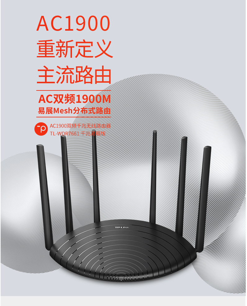 tp-link tl-wdr7661千兆易展版a1900m双频全千兆分布式家用高速穿墙